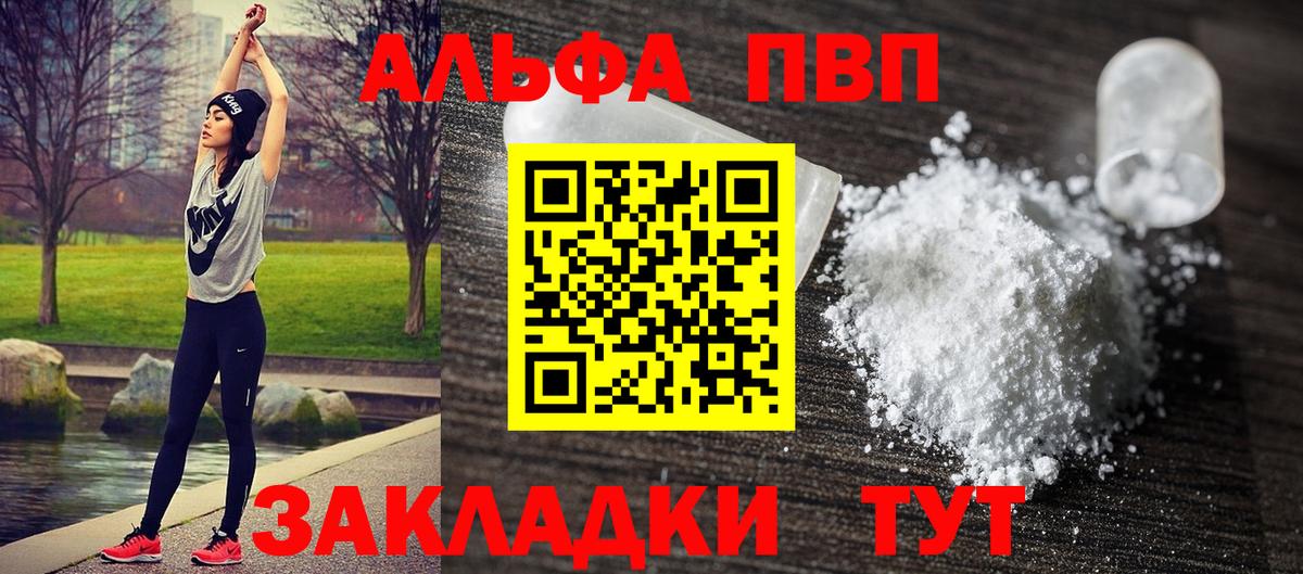 Альфа ПВП VHQ  A-PVP СК КРИС  Магадан  купить   Вход с VPN 