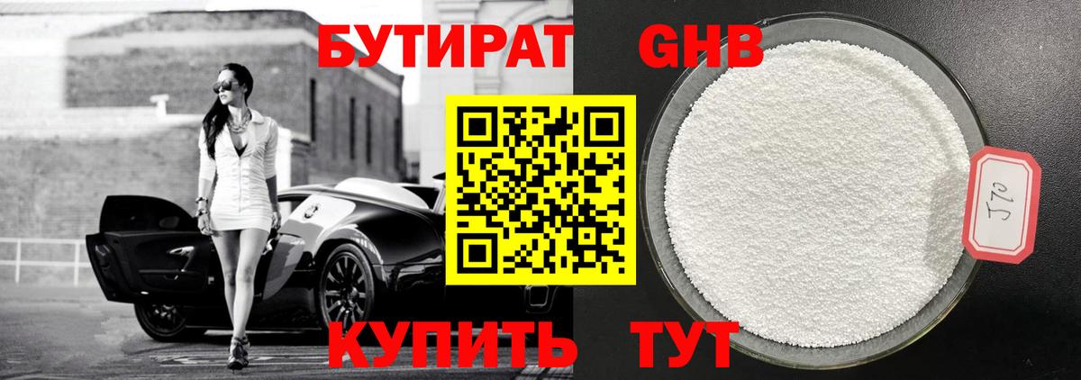 Бутират жидкий экстази Магадан
