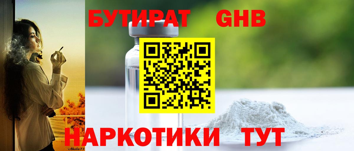Магадан  БУТИРАТ жидкий экстази  Вход с VPN 