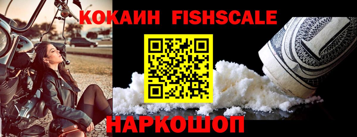 COCAIN Fish Scale  КОКАИН Боливия  Вход с VPN  Магадан 