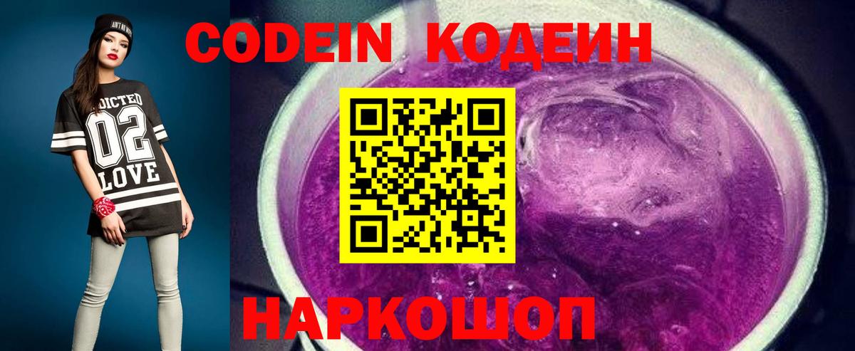 Кодеиновый сироп Lean Purple Drank Магадан