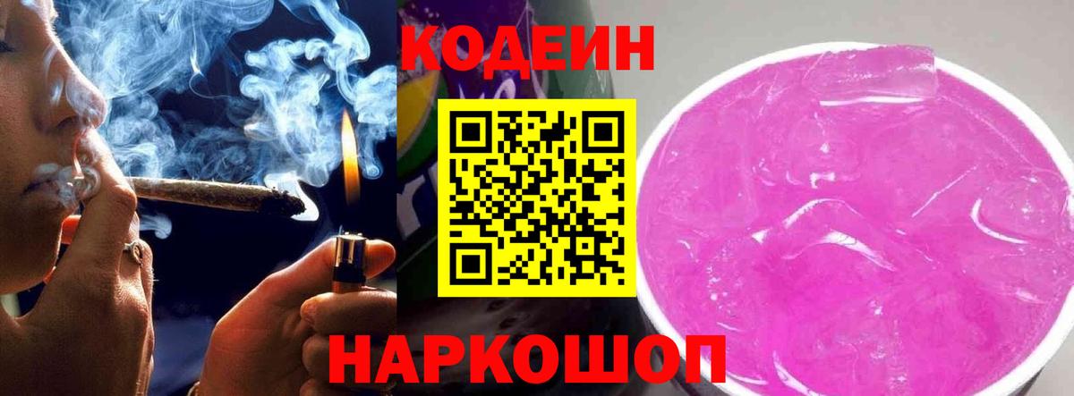 магазин продажи   Codein Purple Drank  Вход с VPN  Магадан 