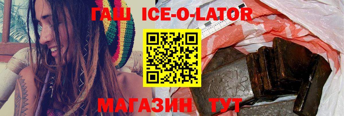 ГАШ Ice-O-Lator  продажа наркотиков  Магадан  Вход с VPN  Гашиш AMNESIA HAZE 