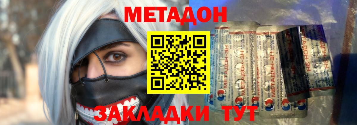 Магадан  МЕТАДОН мёд  Вход с VPN  МЕТАДОН methadone 