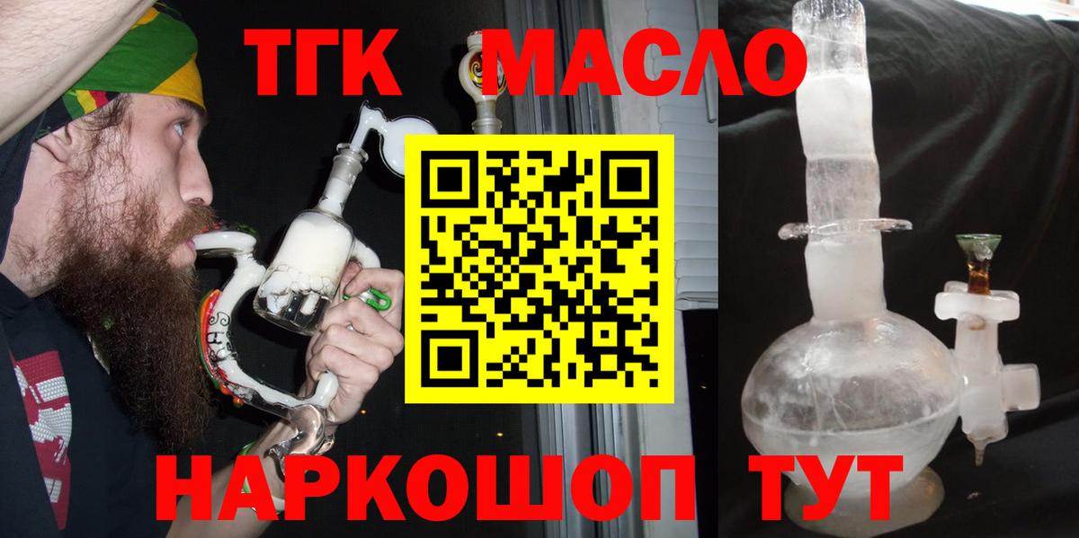 Магадан  Дистиллят ТГК вейп с тгк  Вход с VPN  Дистиллят ТГК THC oil 